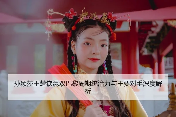 sun-ying-sha-wang-chu-qin-hun-shuang-ba-li-zhou-qi-tong-zhi-li-yu-zhu-yao-dui-shou-shen-du-jie-xi-3-133.jpg