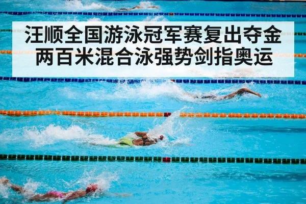 olympic swimming
